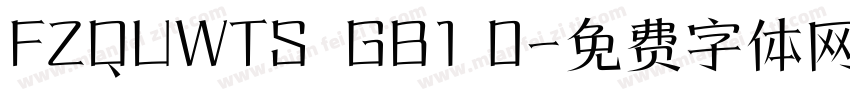FZQUWTS  GB1 0字体转换